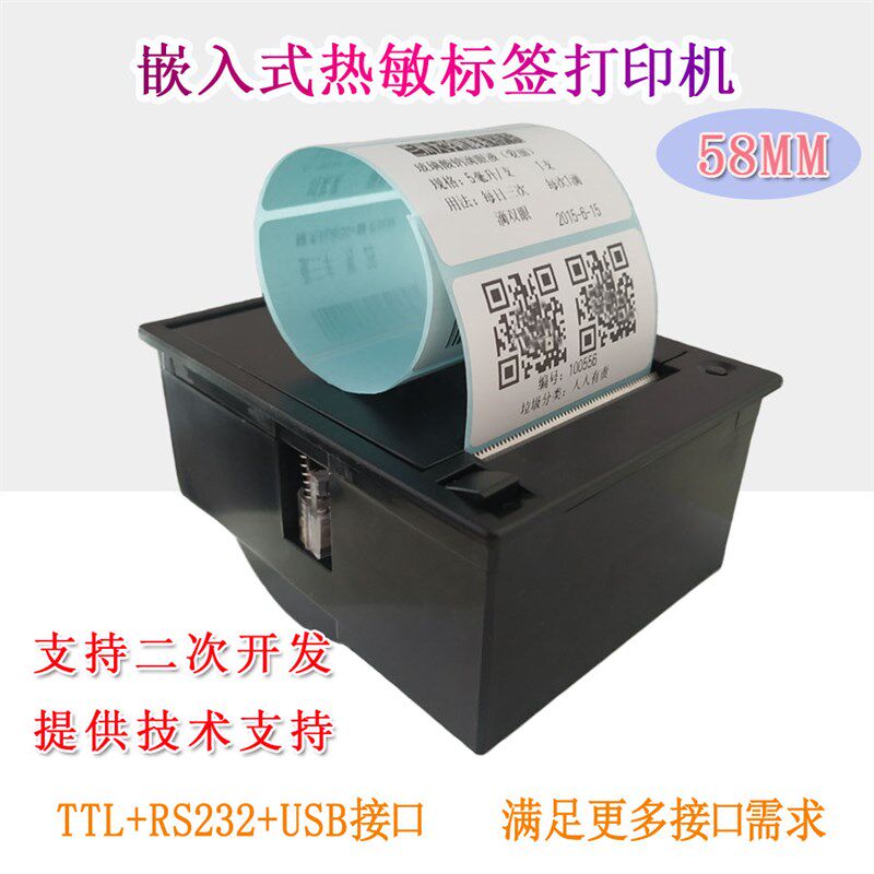 嵌入式干胶标签打印机duino安卓二次发热敏串口打印机模组