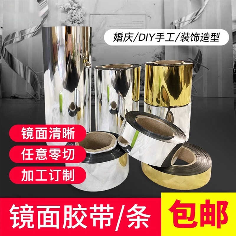 镜面装饰条婚礼镜面胶带婚庆墙干胶自粘加厚镜面晰
