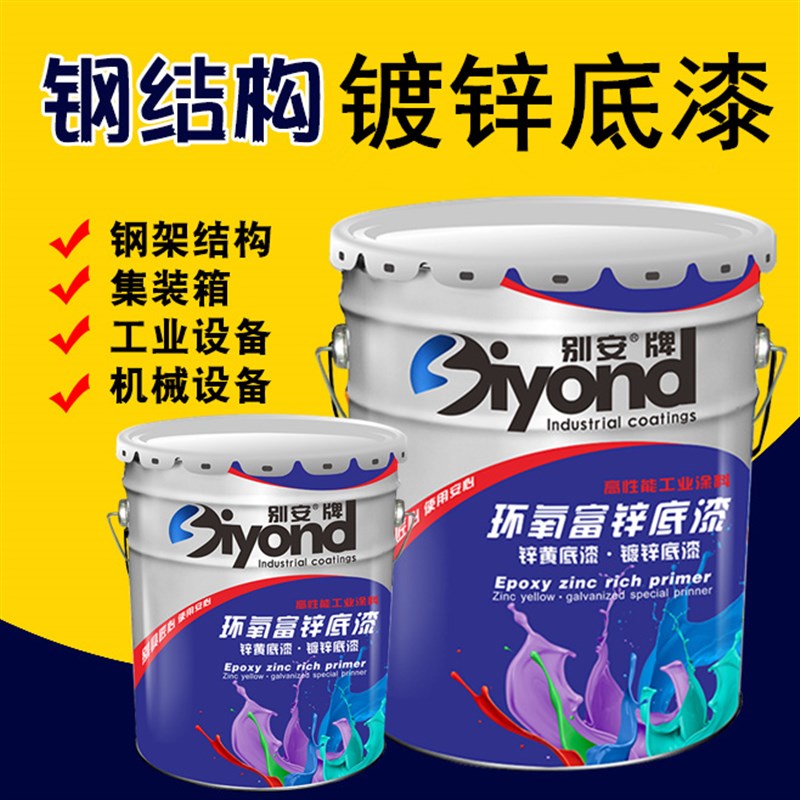 别安牌灰色镀锌专用底漆铝合金漆镀锌管漆锈钢底漆钢结构底漆