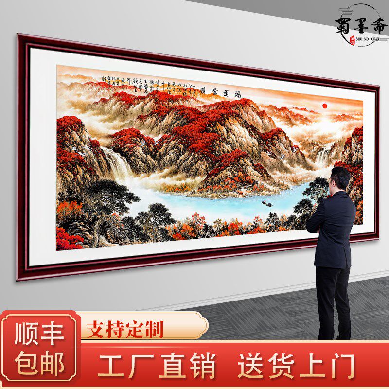 山水画客厅挂画带框靠山图招财国画背景墙办公室装饰壁画鸿运当头