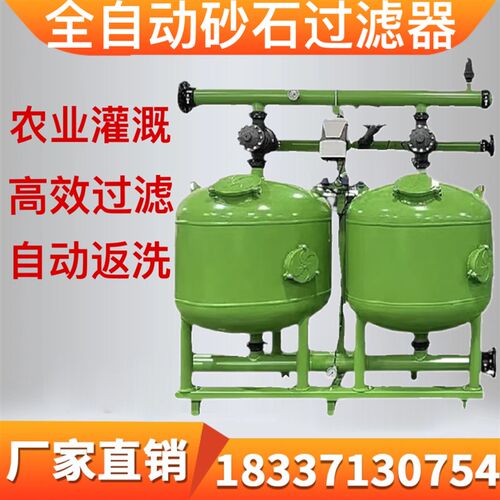 砂石自动反冲洗 喷灌农业滴灌 砂石自动