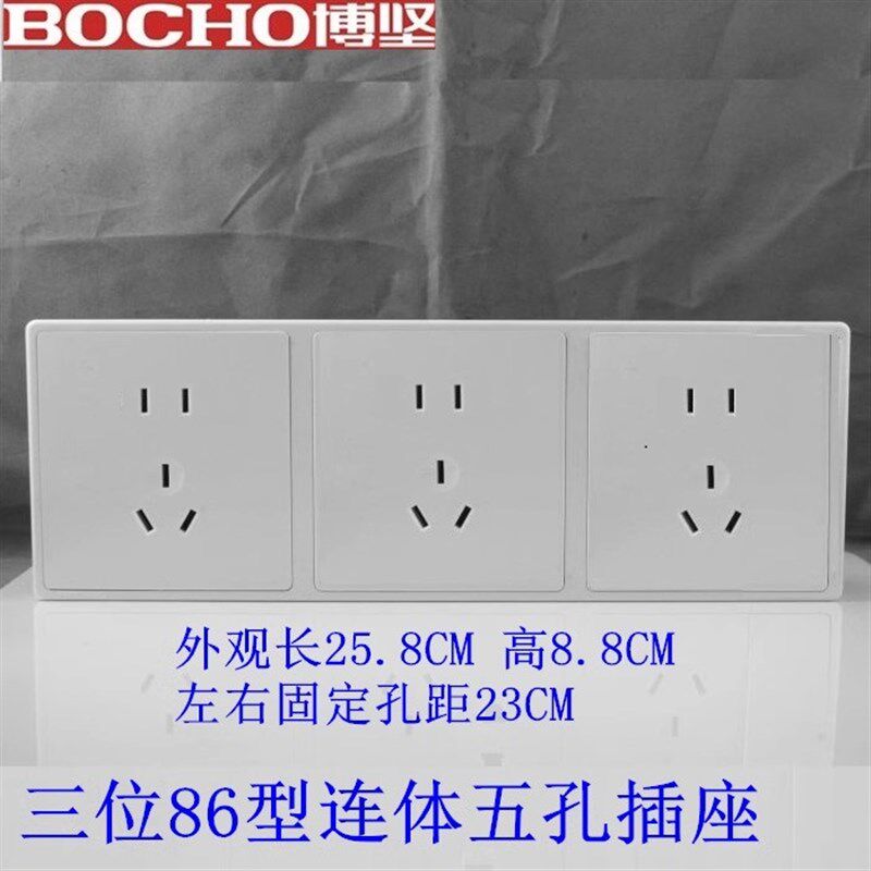 BOCHO博坚8白色三位8型连体五孔插座 10 三联底盒用十五孔插座