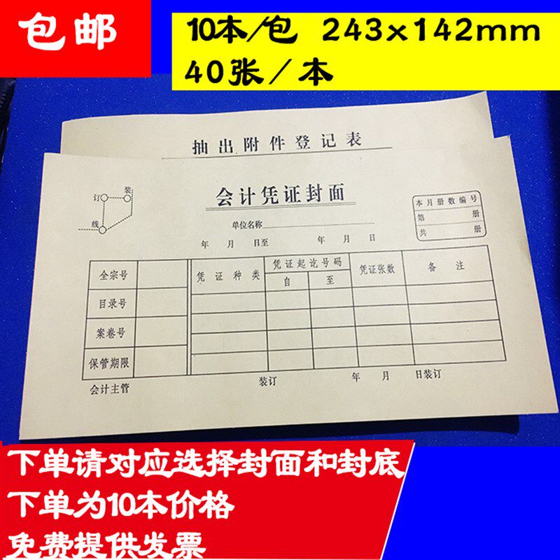 凭证封面封底增票规格财务会计记账封皮牛皮纸本