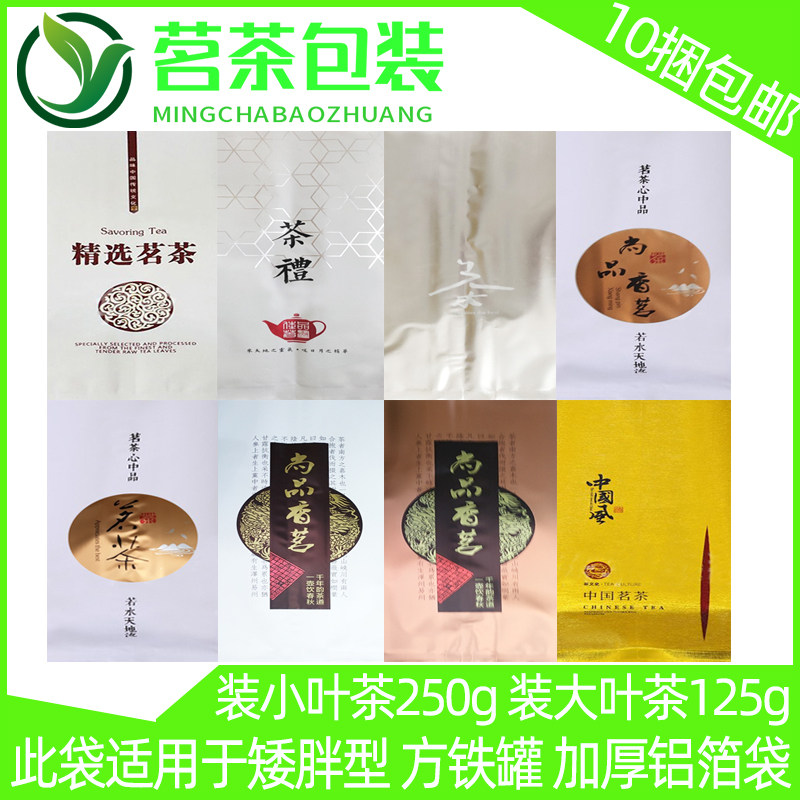 通用茗茶茶叶袋包装袋加厚铝箔袋拉丝袋锡纸袋内袋