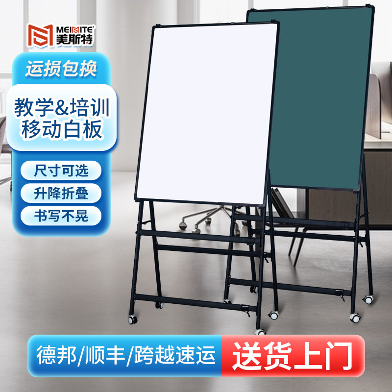 美斯特型白板写字板支架式斜放活动磁性擦写办公室会议儿童教学讲