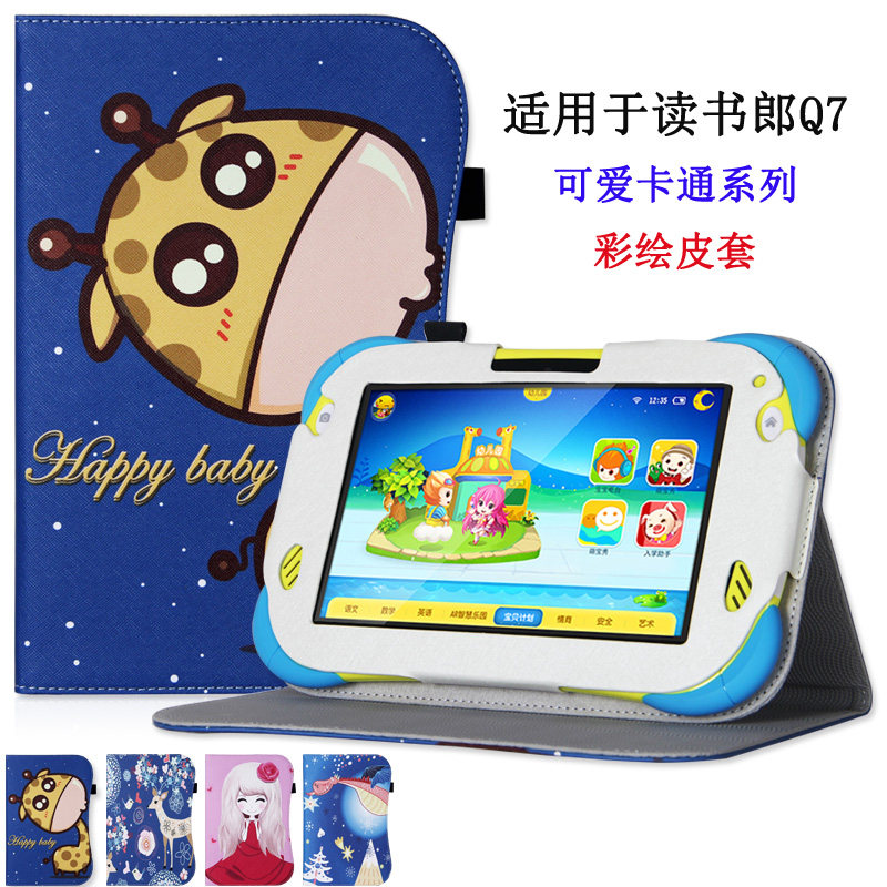 爱保皮读书郎早教保护读书郎儿童平板学习壳