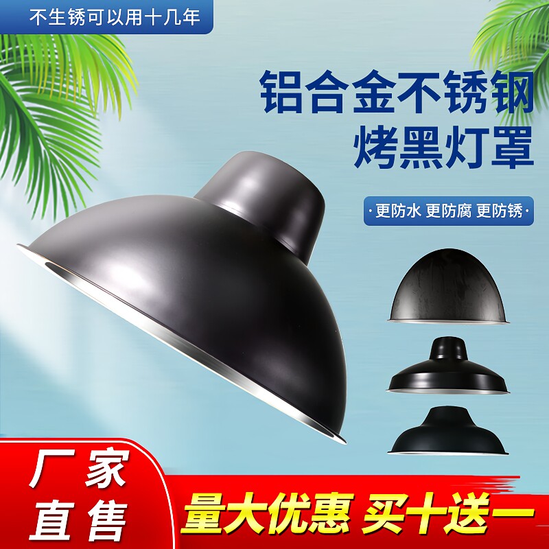 灯泡灯罩外壳罩子黑色铝灯罩e2厂房车间反光聚光防锈灯罩