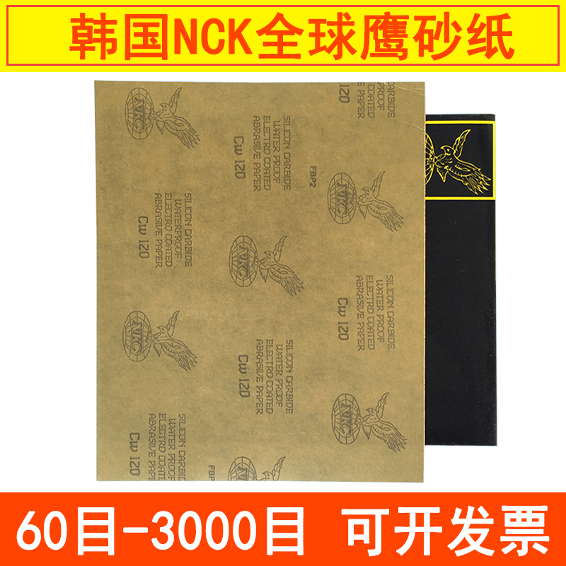 全球鹰牌砂纸木工水磨干磨砂纸腻子墙面打磨抛光砂布水砂皮