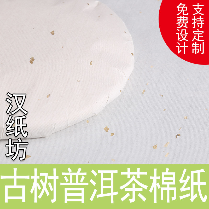 普洱茶包装纸克茶饼7克茶饼棉纸茶砖棉纸茶叶绵纸张