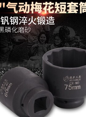 风炮筒1寸梅花角筒头气动重型加厚大风炮气动头5mmMM