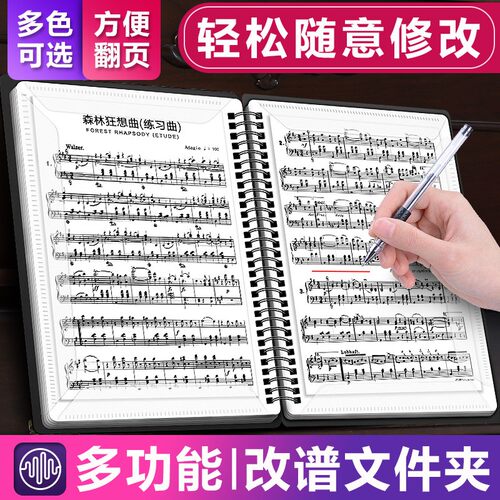 钢琴乐谱修改夹乐谱夹曲谱夹琴谱夹音乐学生文件夹袋页页