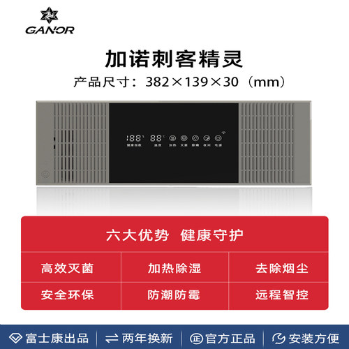 加诺刺客精灵护理恒温烘干消毒智能内嵌衣物护理除菌器