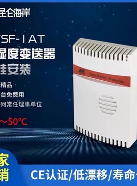 北京昆仑海岸 NWFT温湿度变送器(温湿度传感器)