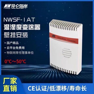 北京昆仑海岸 NWFT温湿度变送器(温湿度传感器)