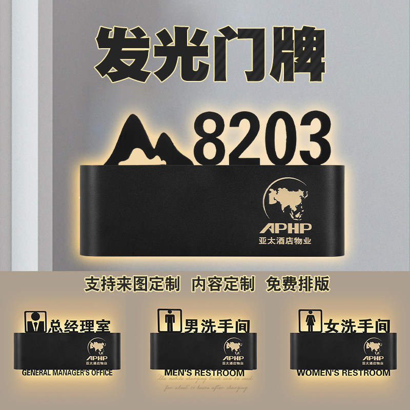 接电灯发光门牌总经理办公室科室牌酒店足浴按摩中心包间房号牌男