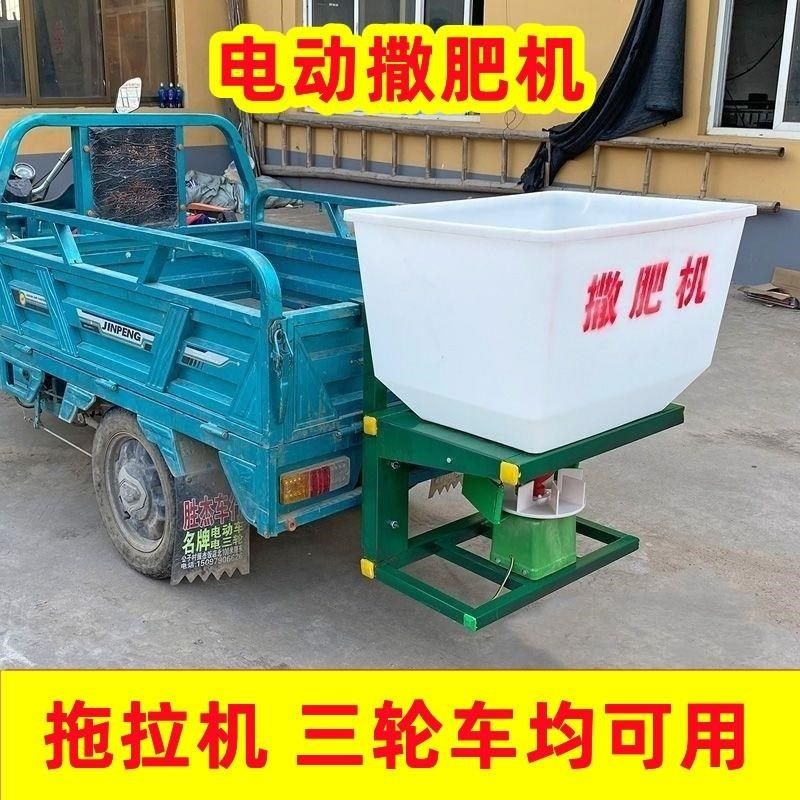撒化肥撒肥料机器拖拉机电动施肥器电动拉三轮车的电动撒肥