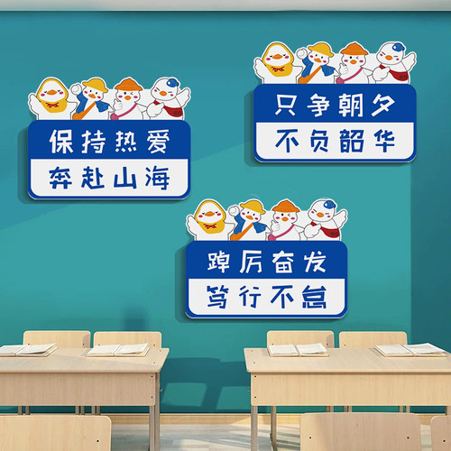 d立体教室布置创意小学培训辅导班墙面装饰画激励志标语