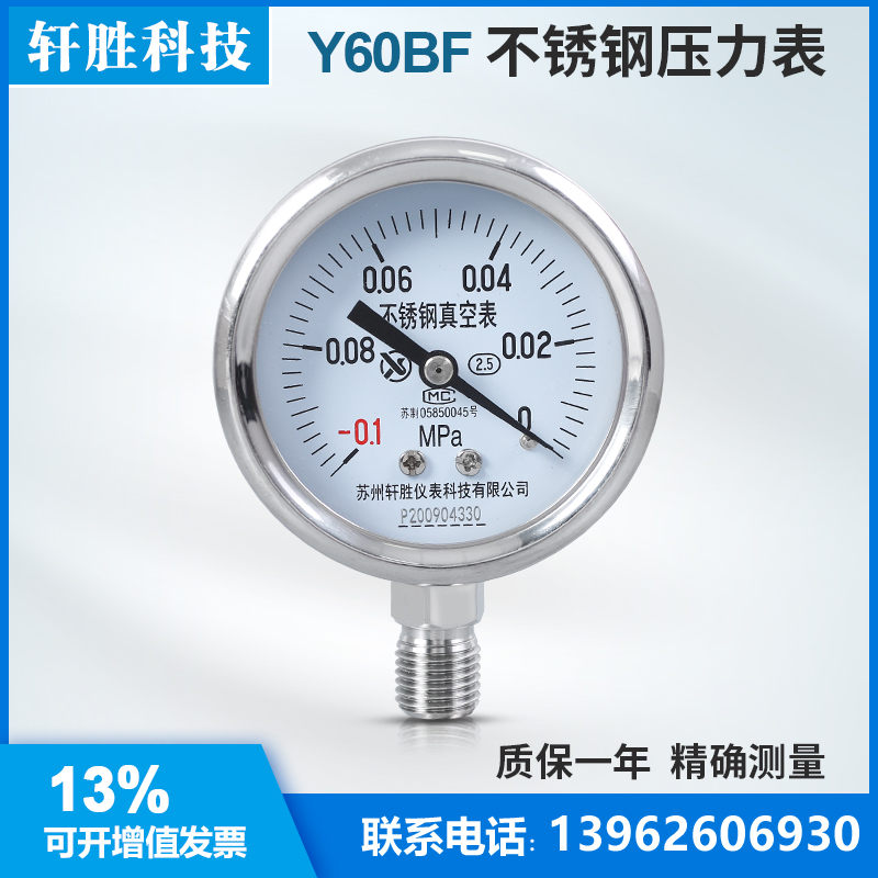 Y0BF -0.1-0MP全不锈钢真空压力表 防腐型 不锈钢真空表 负压表