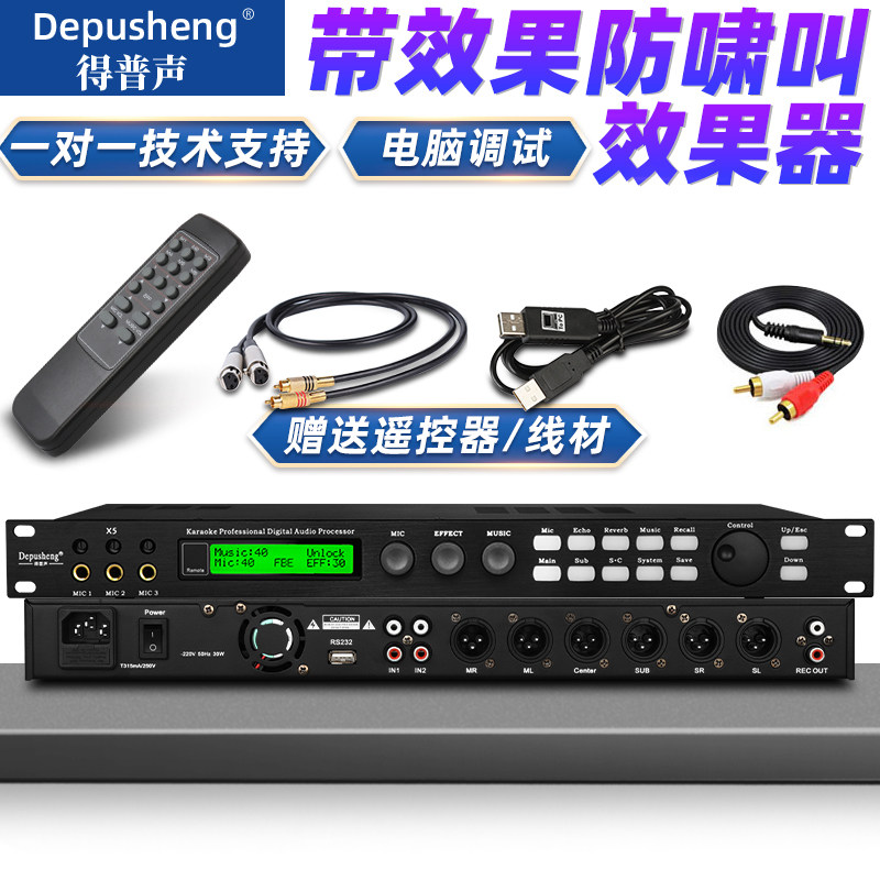 得普声前级效果器防啸叫歌混响器数字电脑调试音频处理会议舞台婚