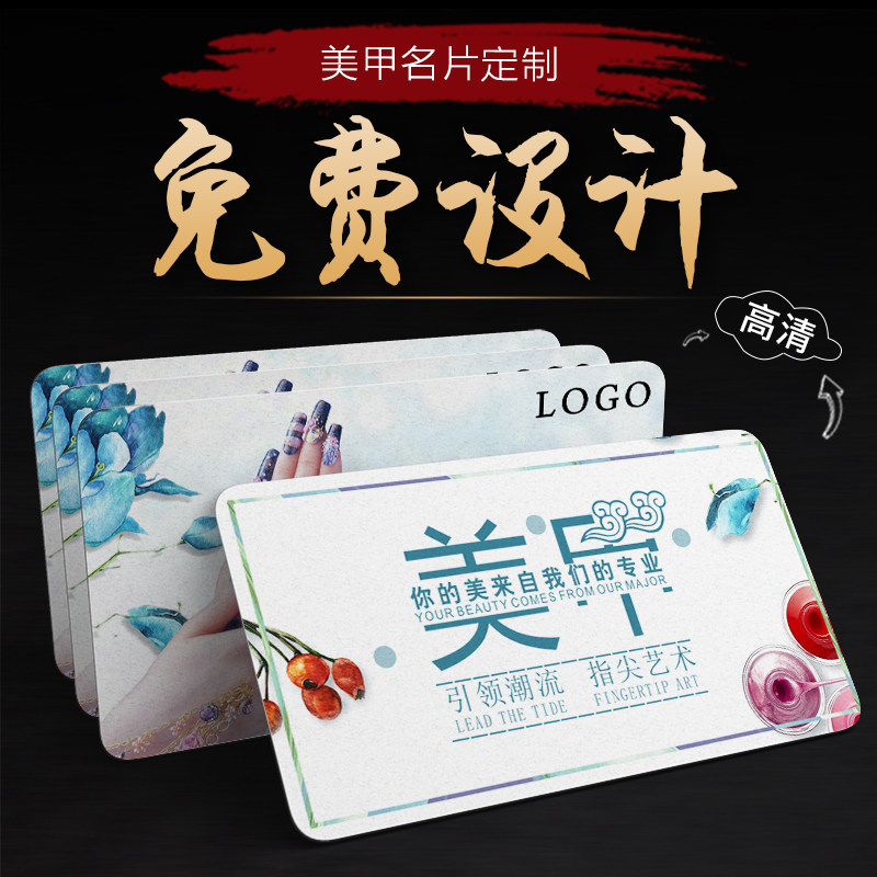 美甲美睫美容个人公司商务名片宣传广告小卡片免费设计打印制作铜