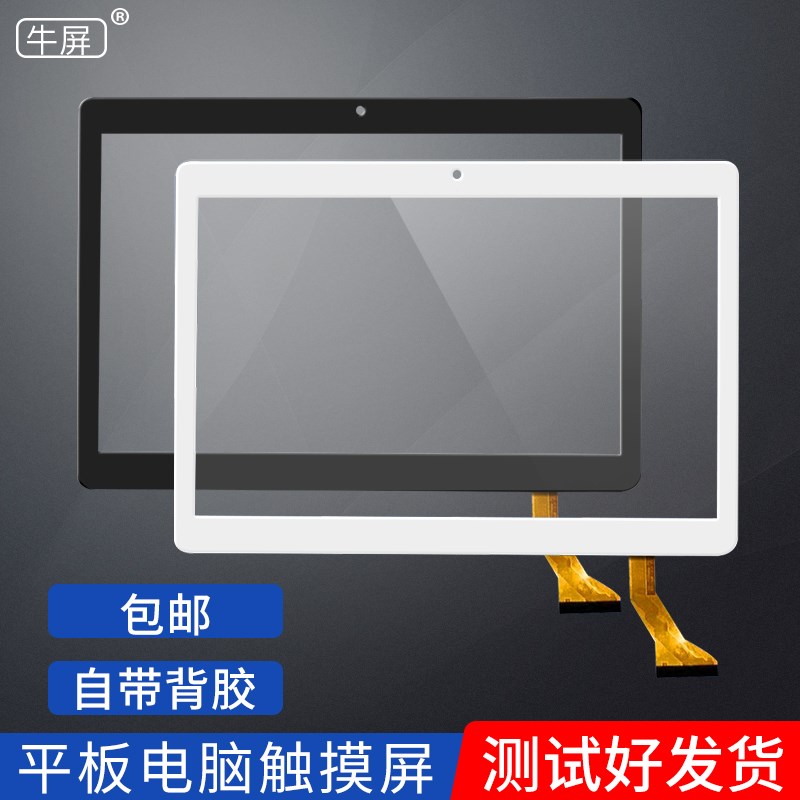 牛屏适用oder索戴KT--平板电脑触摸屏外屏手写电容触屏幕