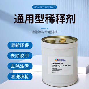 鲸彩蔚蓝油漆通用型稀释剂涂料油墨洗洁除胶印水性环保无味