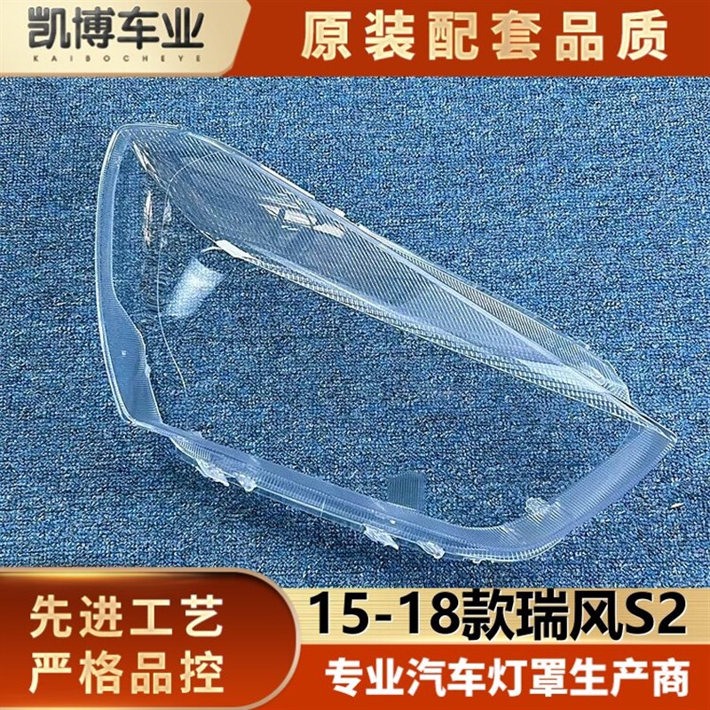 瑞风前大灯罩 款瑞风前大灯灯壳 大灯壳 面罩