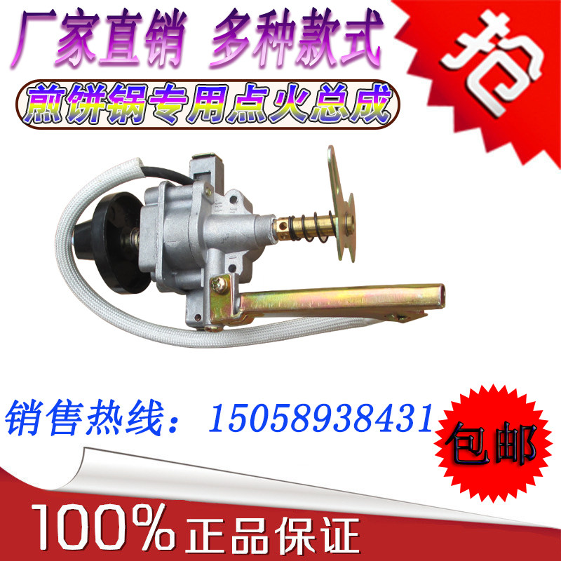 燃气煎饼果子点火总成商用油炸锅通用打火关