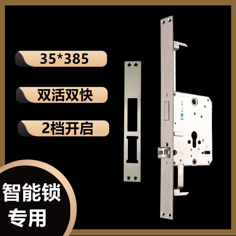 联动防卡死结构*5全钢固定钩叉锁舌指纹锁专用电子智能锁体