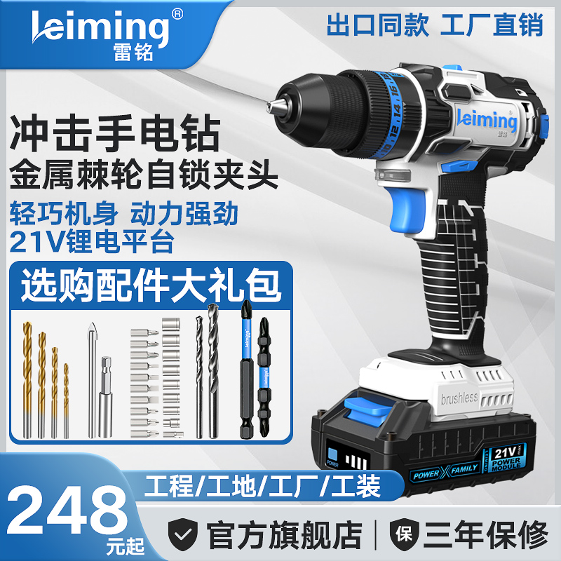 雷铭冲击ls840无刷充电式电钻手枪钻转小锂电动钻螺丝刀家用工具