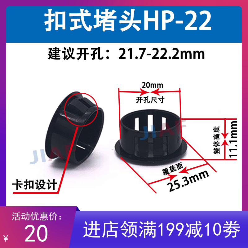 HP22扣式护线圈 22mm孔塞 22毫米塑料塞头堵头孔堵KT22盖子