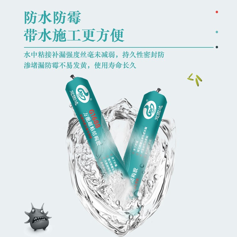 水下粘接密封胶水池鱼缸漏水补漏结构胶船水管带水堵漏玻璃胶