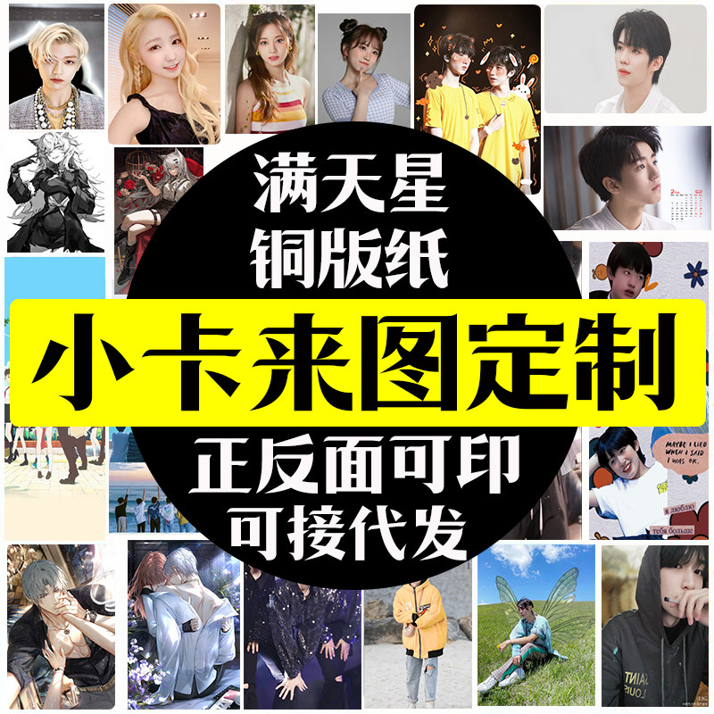 方卡满天星明星应援小卡明信片纸质珠光纸卡片订制