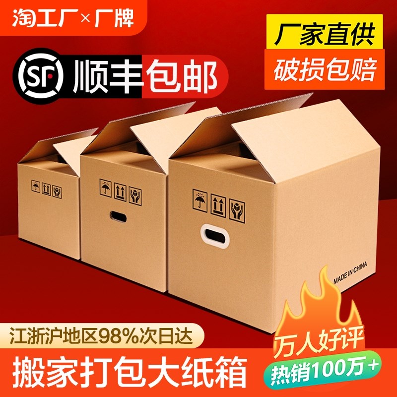 搬家纸箱子打包箱快递超大号箱子整理加厚邮寄行李超大纸壳箱
