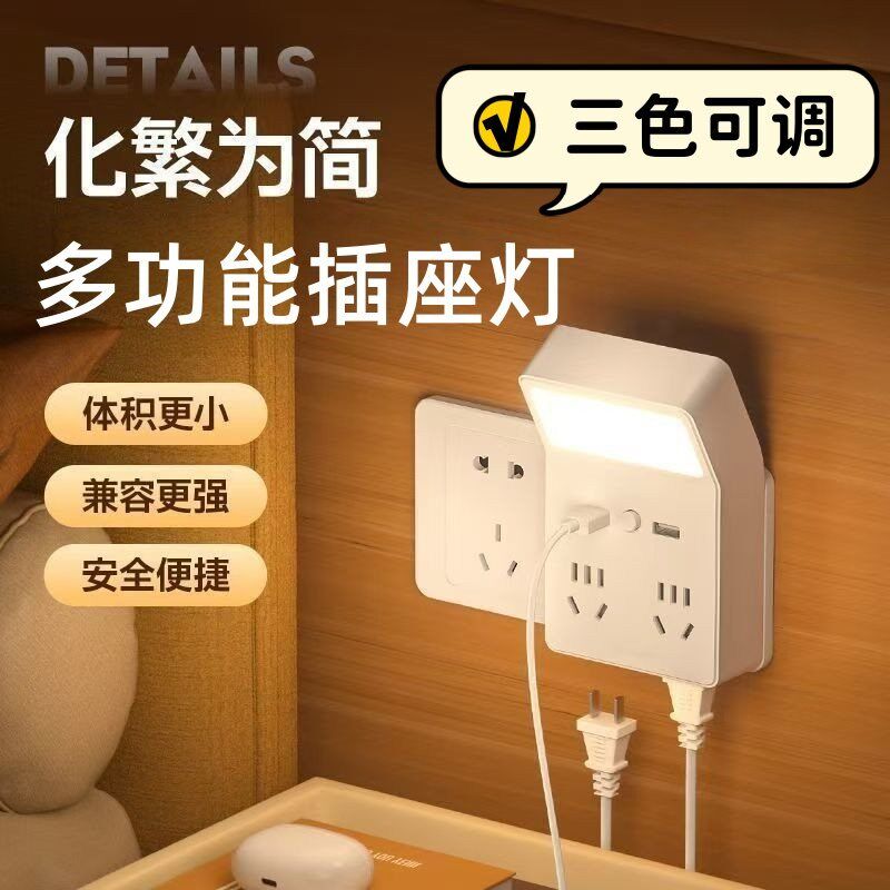 台灯带插座一体多功能卧室床头灯携式插电式一转多插阅读小夜灯