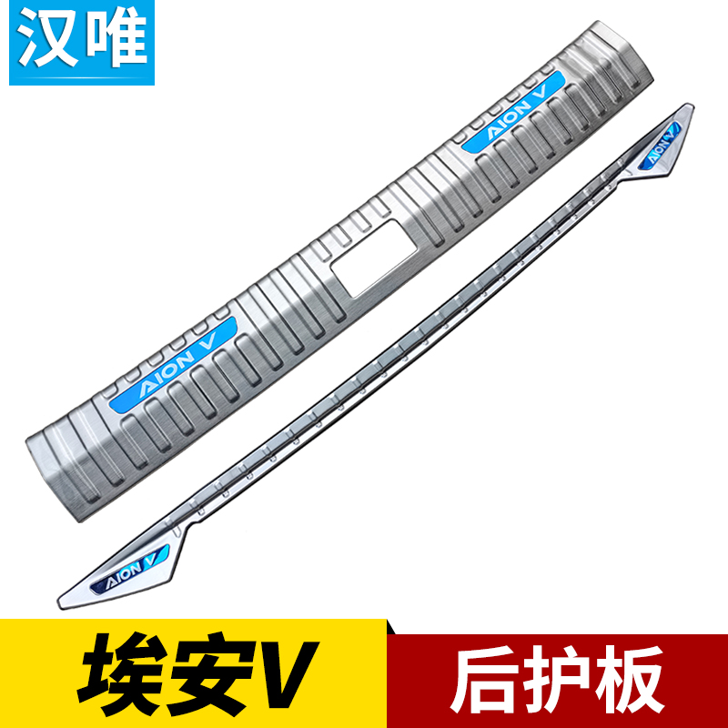 广汽埃安plu后备箱后护板尾门亮条后保险杠防擦条埃安改装