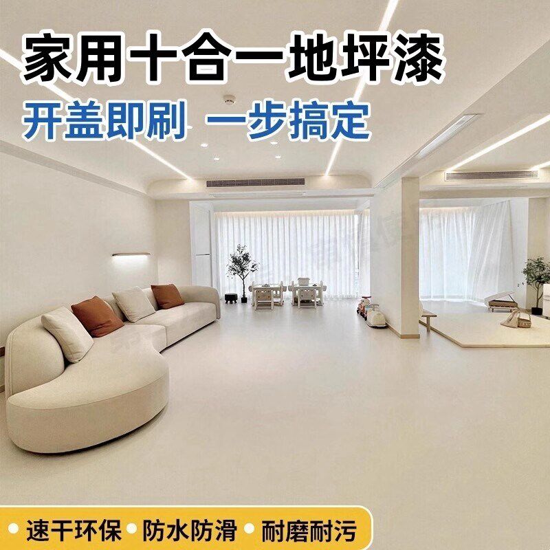 十合一水性环氧水泥地坪漆改造室内强耐磨防水地面漆