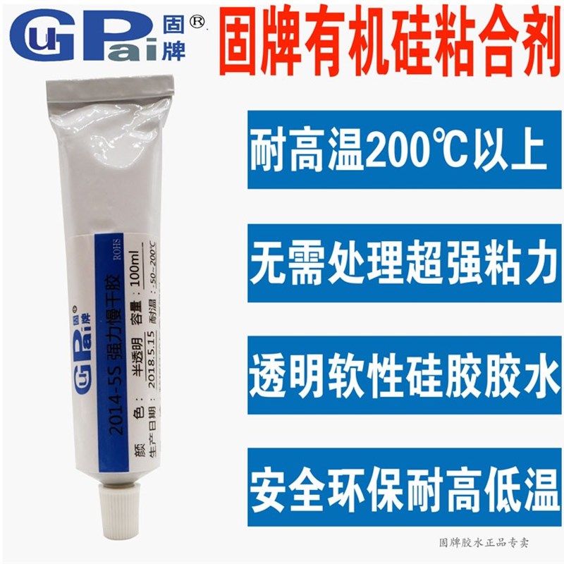 软性硅胶胶水尼龙布料防滑防水胶