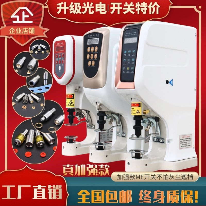 打扣机纽扣机打孔全自动电动大白扣钉扣机器四合扣安装气工厂,居家布艺,缝纫机,淘宝优惠券,粉丝福利购,淘宝优惠卷