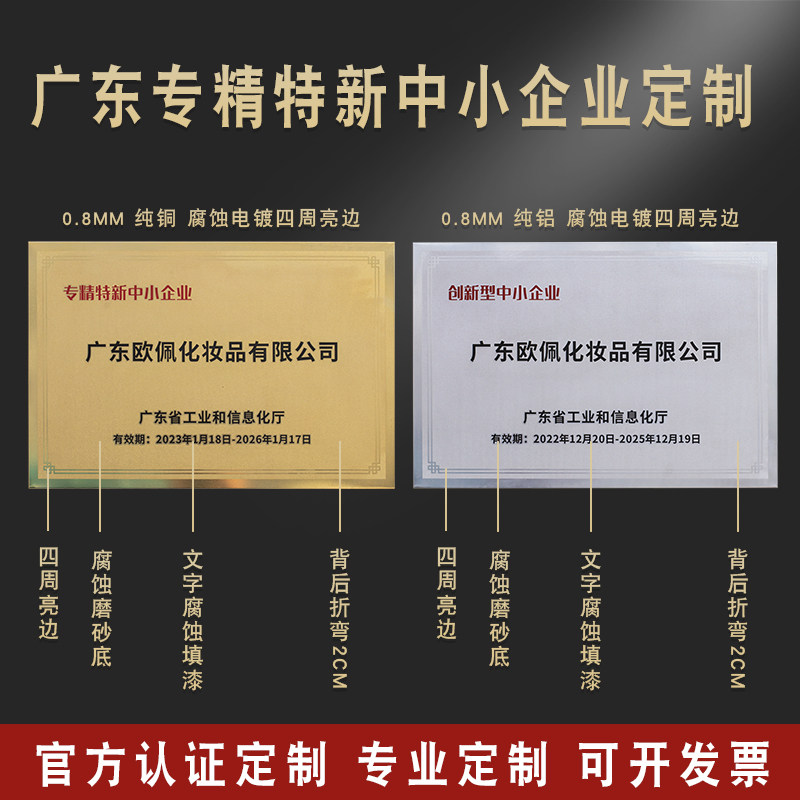 专精特新创新型中小企业牌匾制作铜牌广告牌铭牌定制