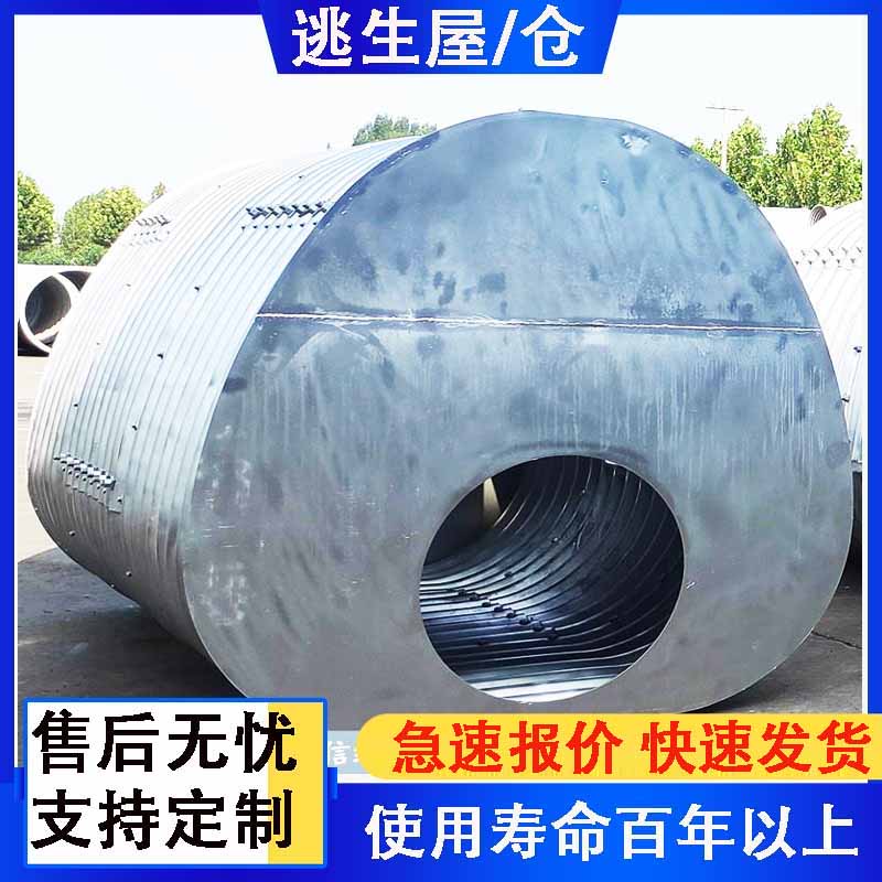 隧道安全逃生屋应急逃生舱镀锌管钢制波纹涵管洞井救援物资