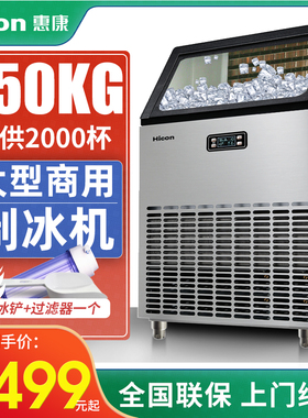 惠康制冰商用奶茶店大型小型全自动方冰块制作