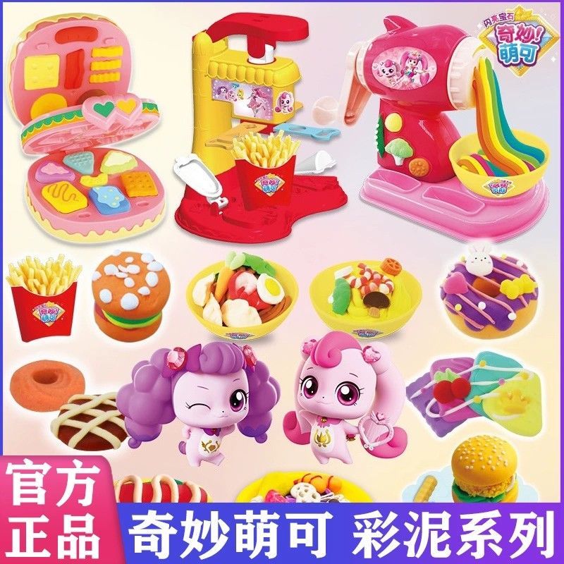 奇妙萌魔法彩泥过家家模具儿童手工薯条魔法汉堡