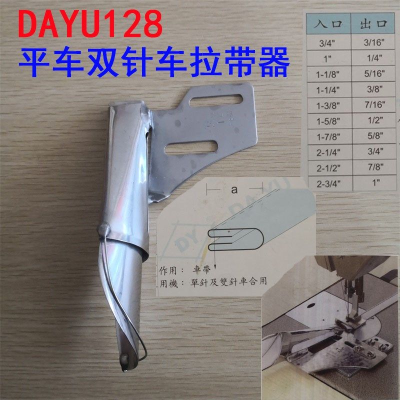 大宇平车针车直条拉带器 同步车制带拉筒环口折包器