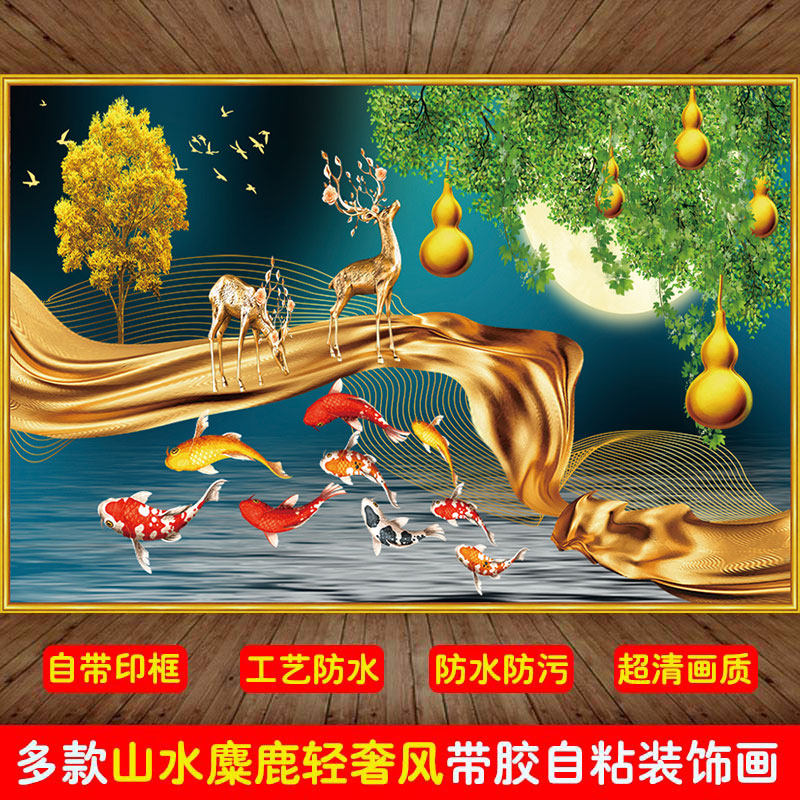 现代防水自粘墙画山水招财麋鹿壁纸客厅沙发电视背景墙装饰画