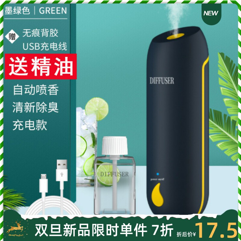 迷你香薰静音自动扩香仪雾化加湿器酒店厕所除加香喷香