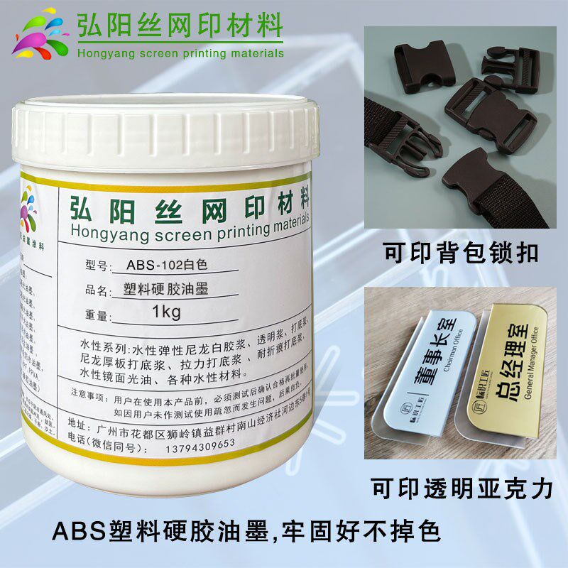 丝印移印硬塑胶材料油墨金属耐酒精铭板环保油墨
