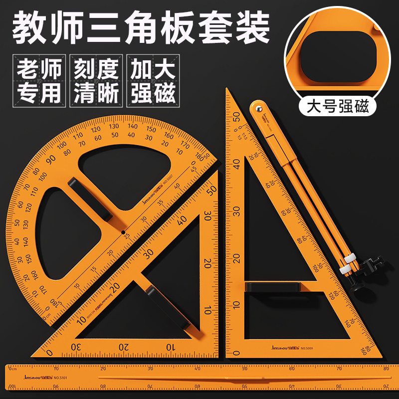 角尺教师用大号角板教具装量角器圆规直尺教学教具