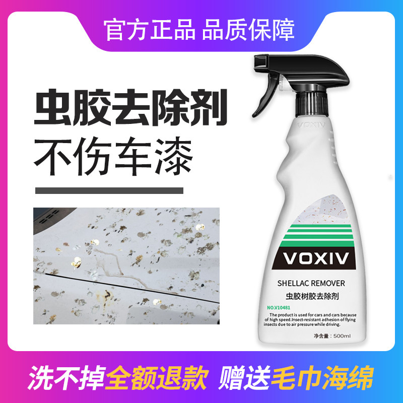虫胶树胶洁剂汽车用漆面洗车身去除鸟屎车外树脂树粘强力去污