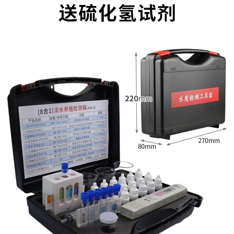 家贝水产养殖装淡水养鱼虾泥鳅合h氨氮溶解氧水质检测工具